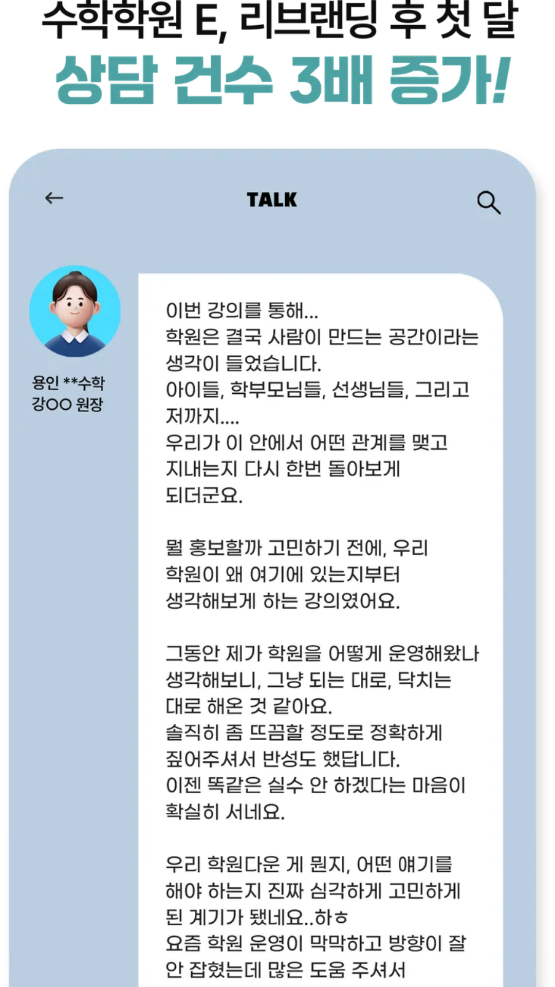 원장님 후기 3